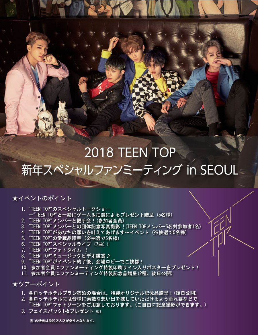 2018 TEEN TOP 新年スペシャルファンミーティング in SEOUL