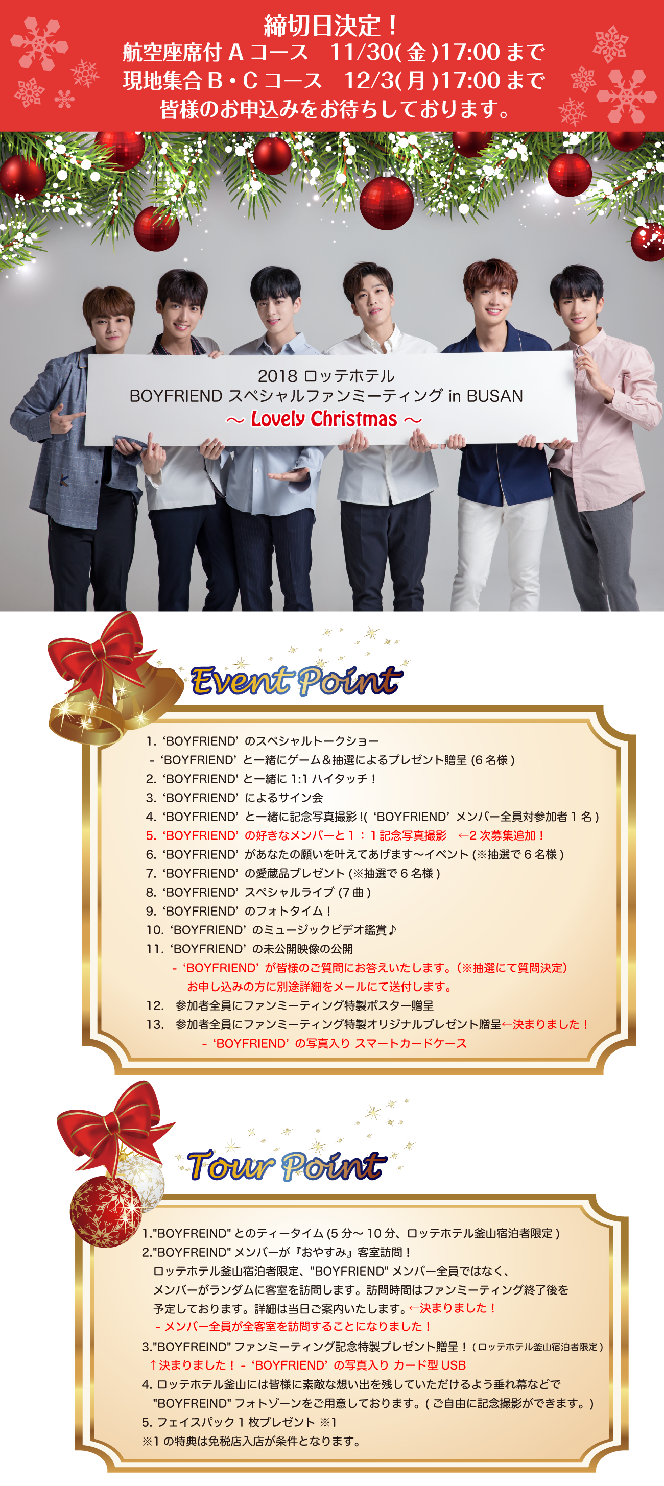 2018 ロッテホテル BOYFRIEND スペシャルファンミーティング in BUSAN ～ Lovely Christmas ～