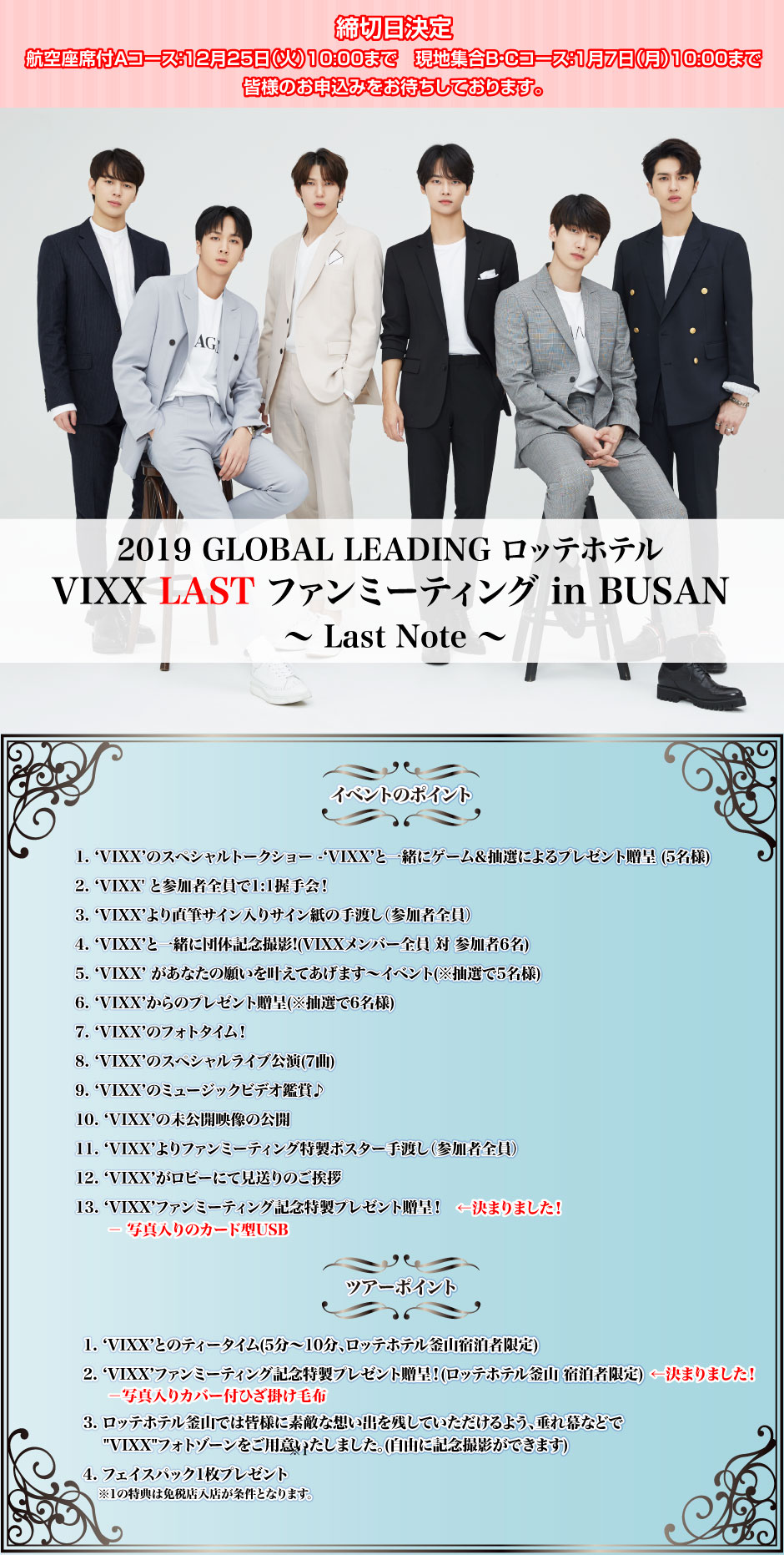 2019 GLOBAL LEADING ロッテホテル VIXX LAST ファンミーティング in BUSAN ～ Last Note ～