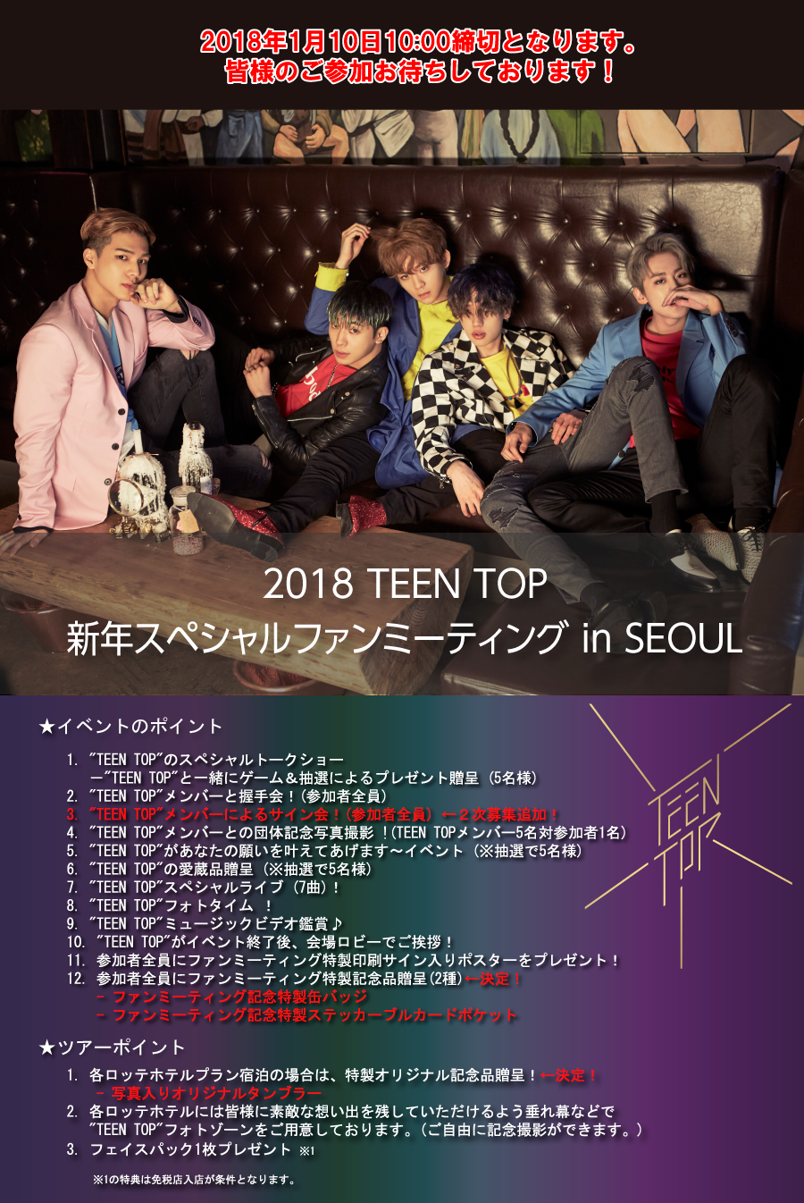 2018 TEEN TOP 新年スペシャルファンミーティング in SEOUL