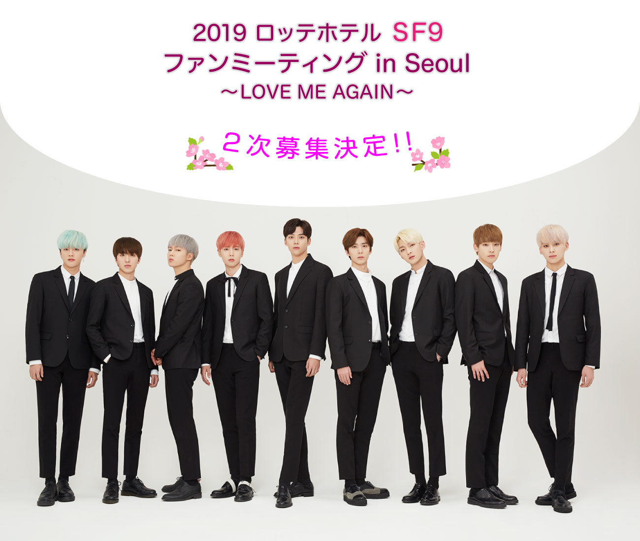 2019 ロッテホテル SF9　ファンミーティング in Seoul ～LOVE ME AGAIN ～