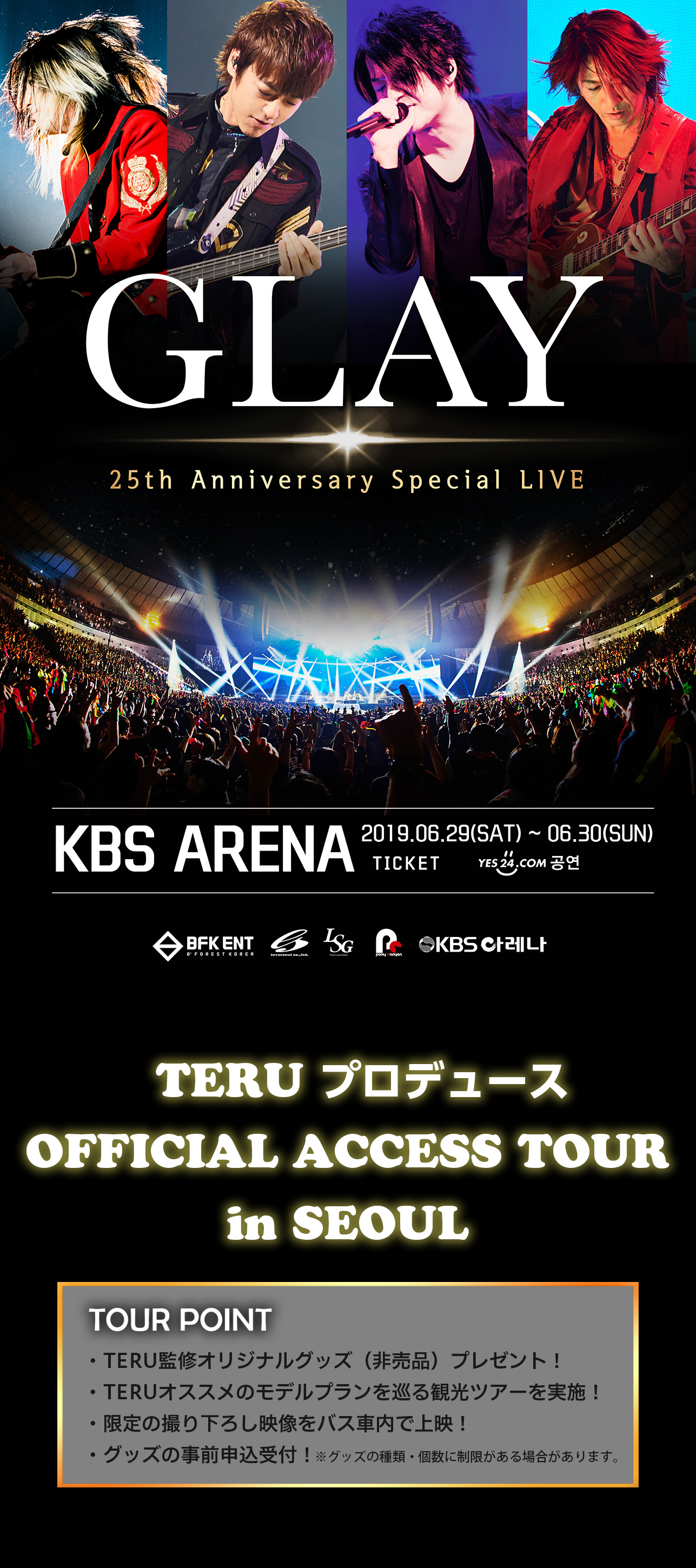 GLAY 25th Anniversary Special Live in Seoul OFFICIAL ACCESS TOUR