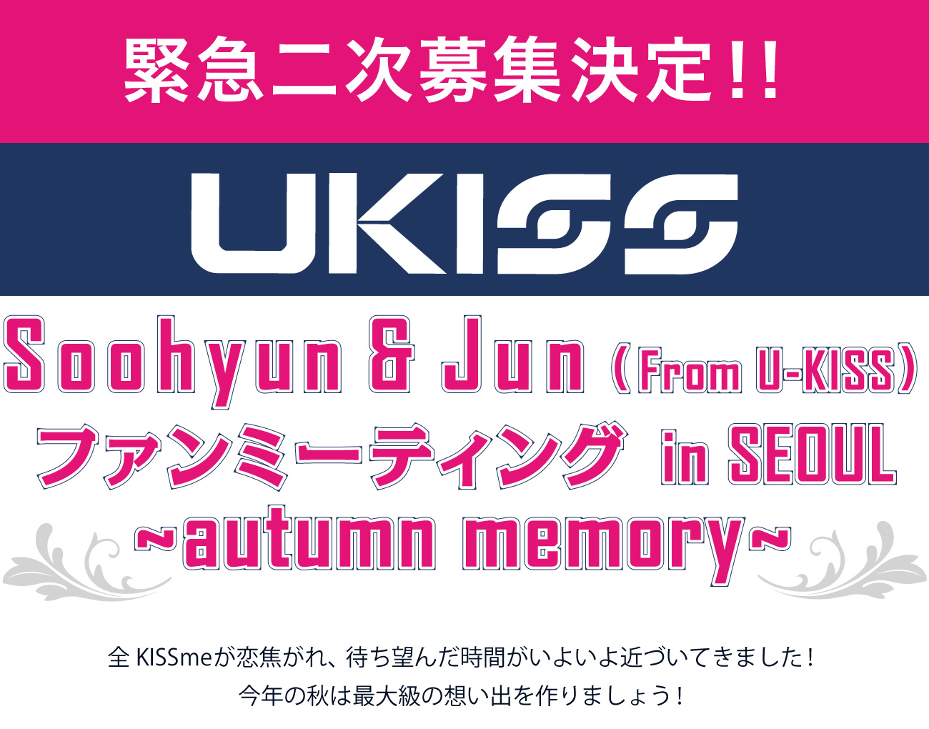 Soohyun & Jun（From U-KISS）ファンミーティング in SEOUL ～autumn memory～