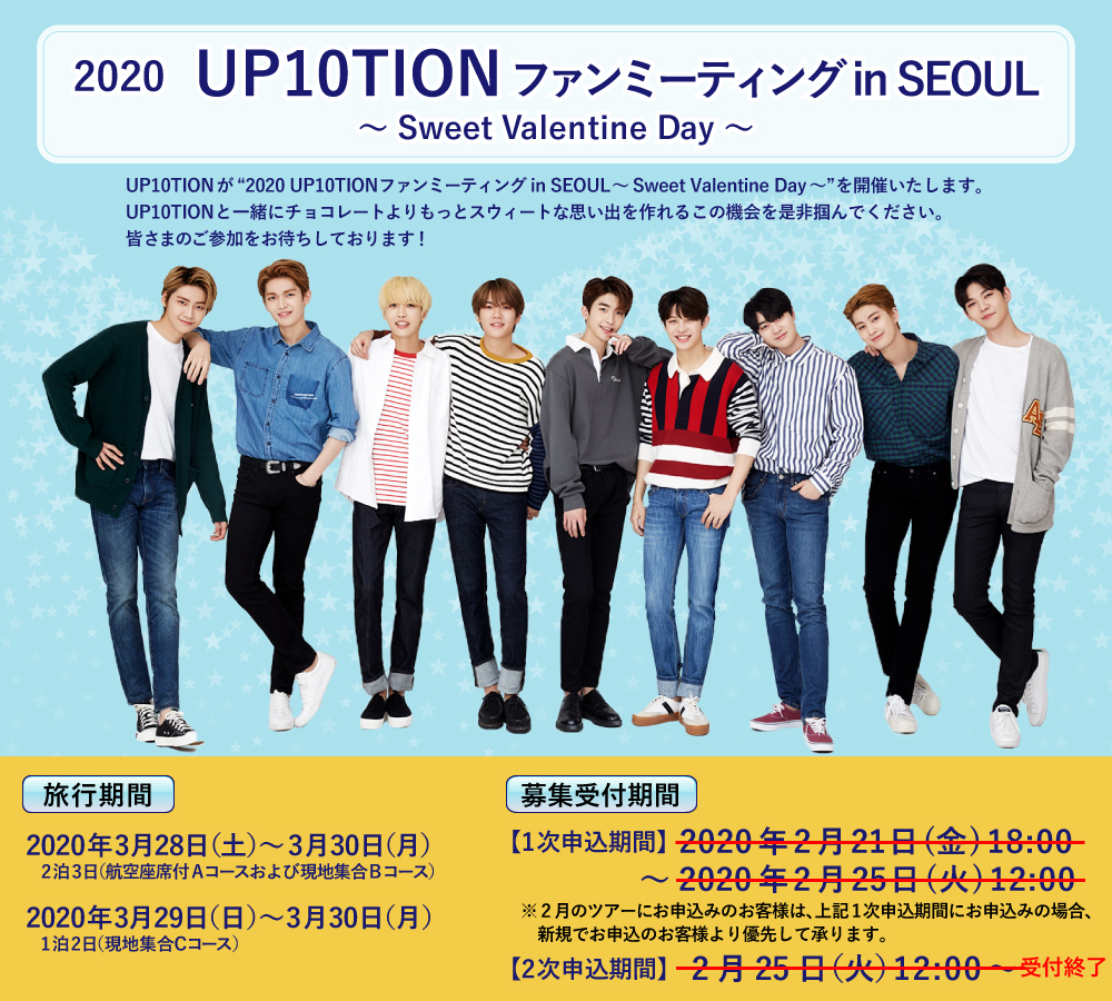 2020 UP10TION ファンミーティング in SEOUL ～ Sweet Valentine Day ～