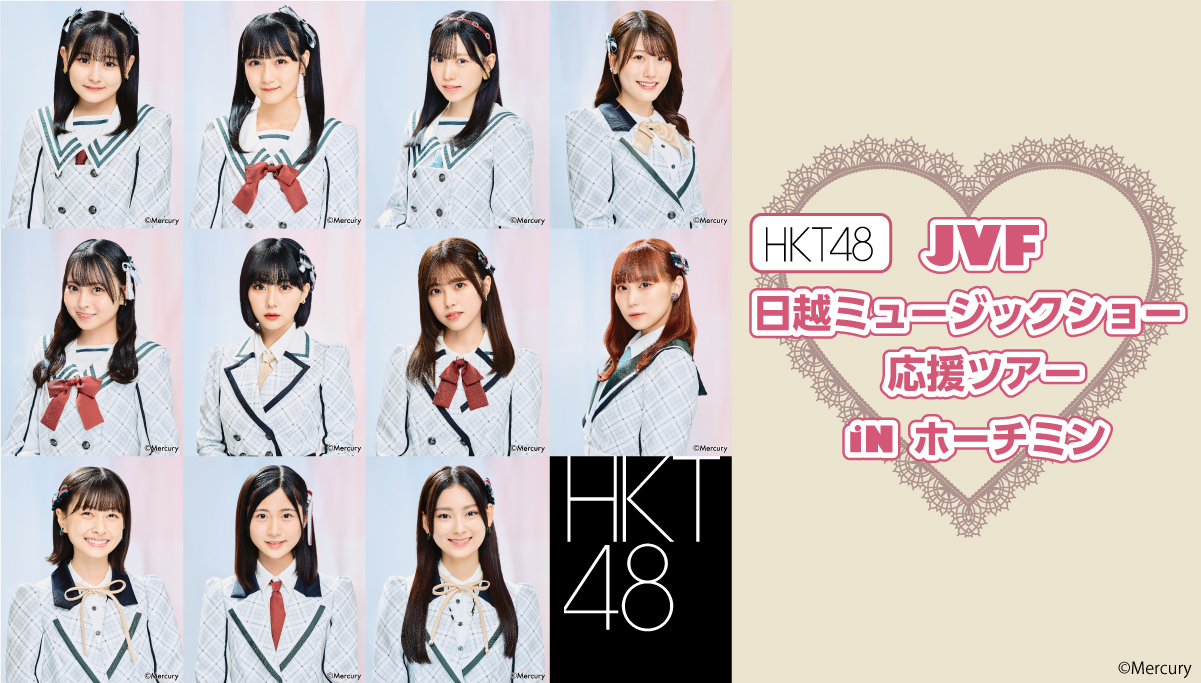 HKT48 JVF日越ミュージックショー応援ツアー in ホーチミン