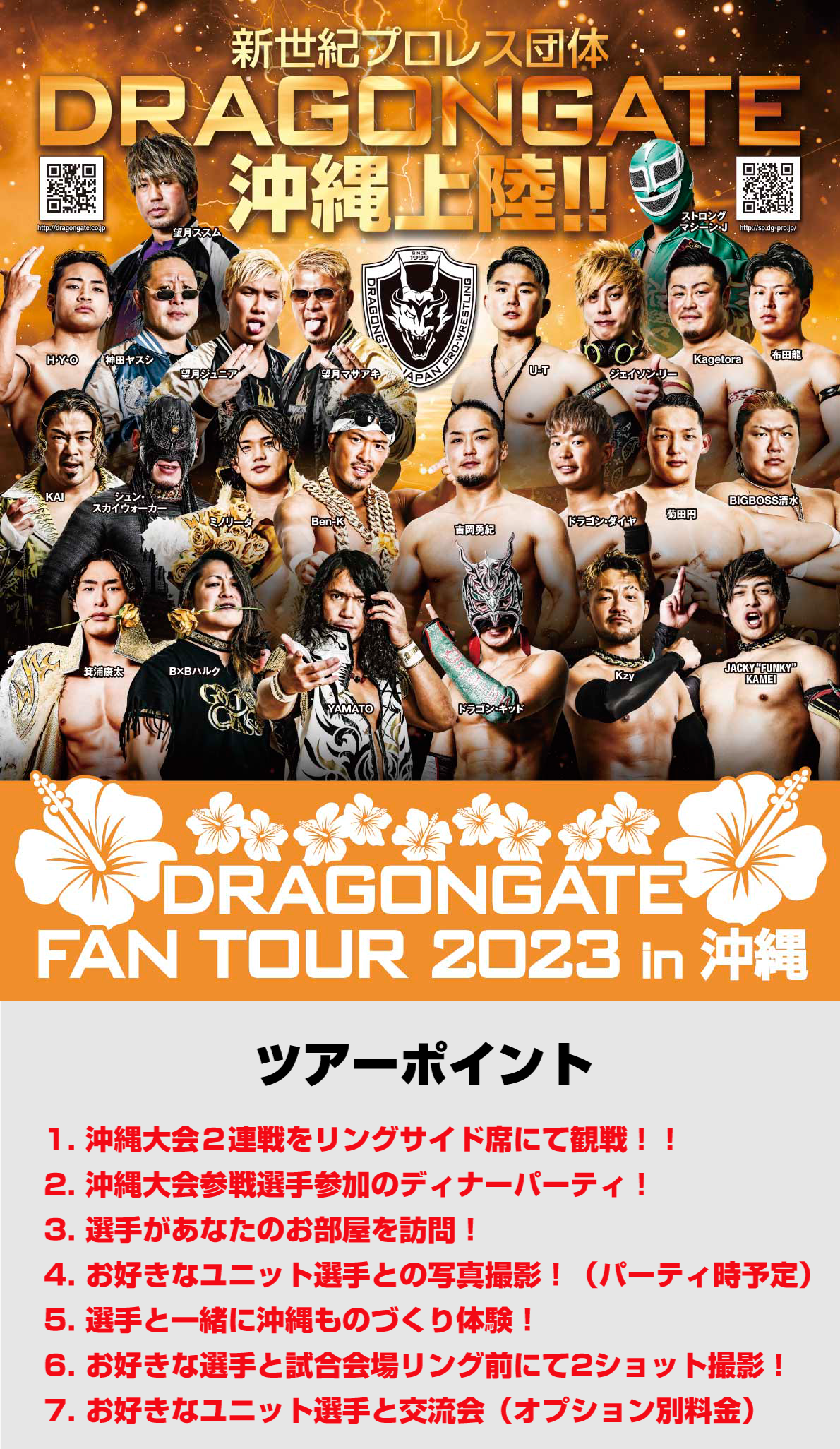 DRAGONGATE FAN TOUR in 沖縄 2023｜近畿日本ツーリスト