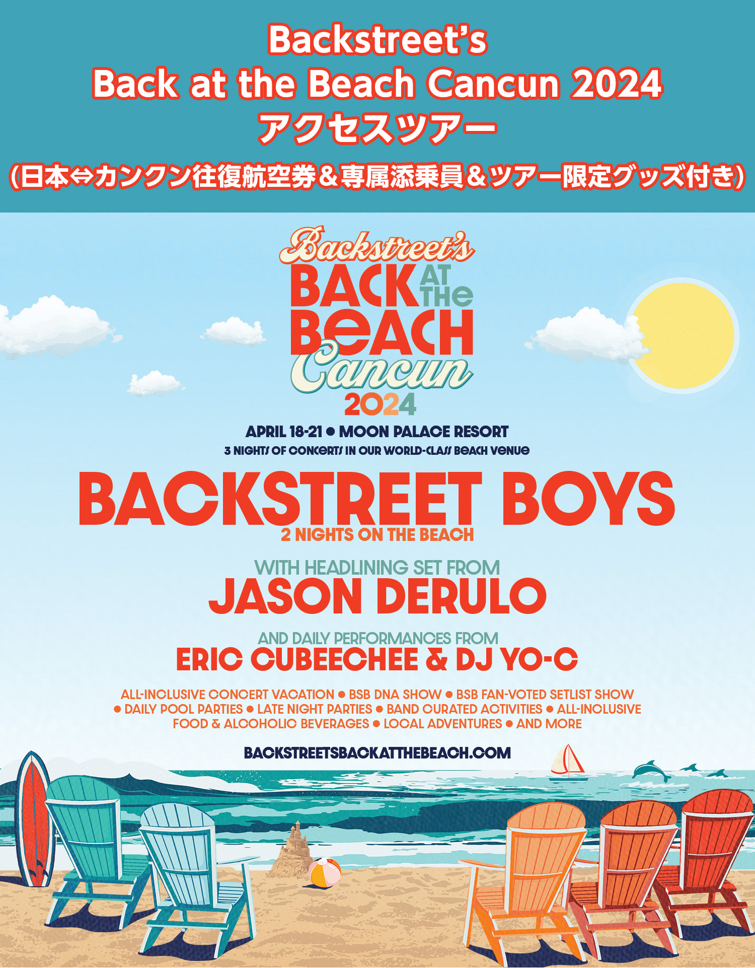 Backstreet’s Back at the Beach Cancun 2024 アクセスツアー（日本⇔カンクン往復航空券＆専属添乗員＆ツアー限定グッズ付き）