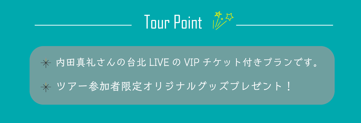 UCHIDA MAAYA LIVE in Taipei -大家好！-