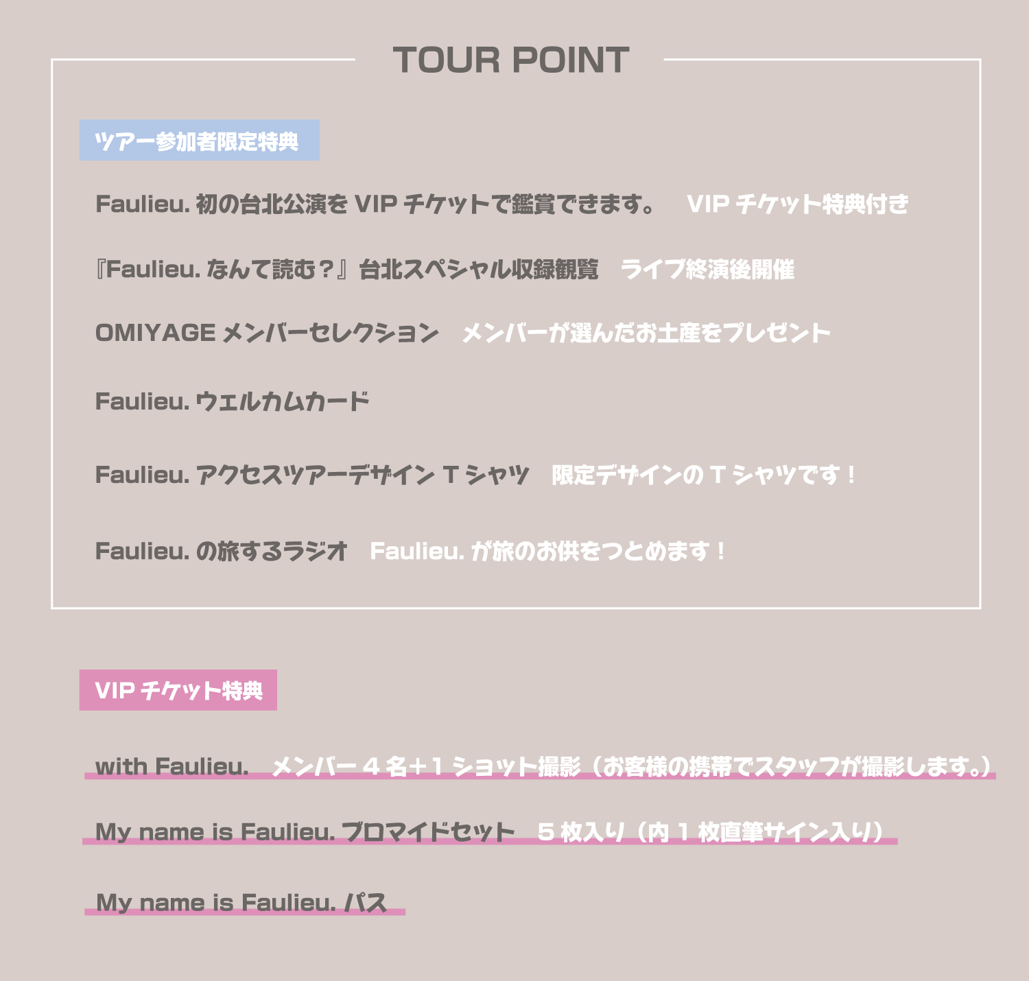 ツアーポイント