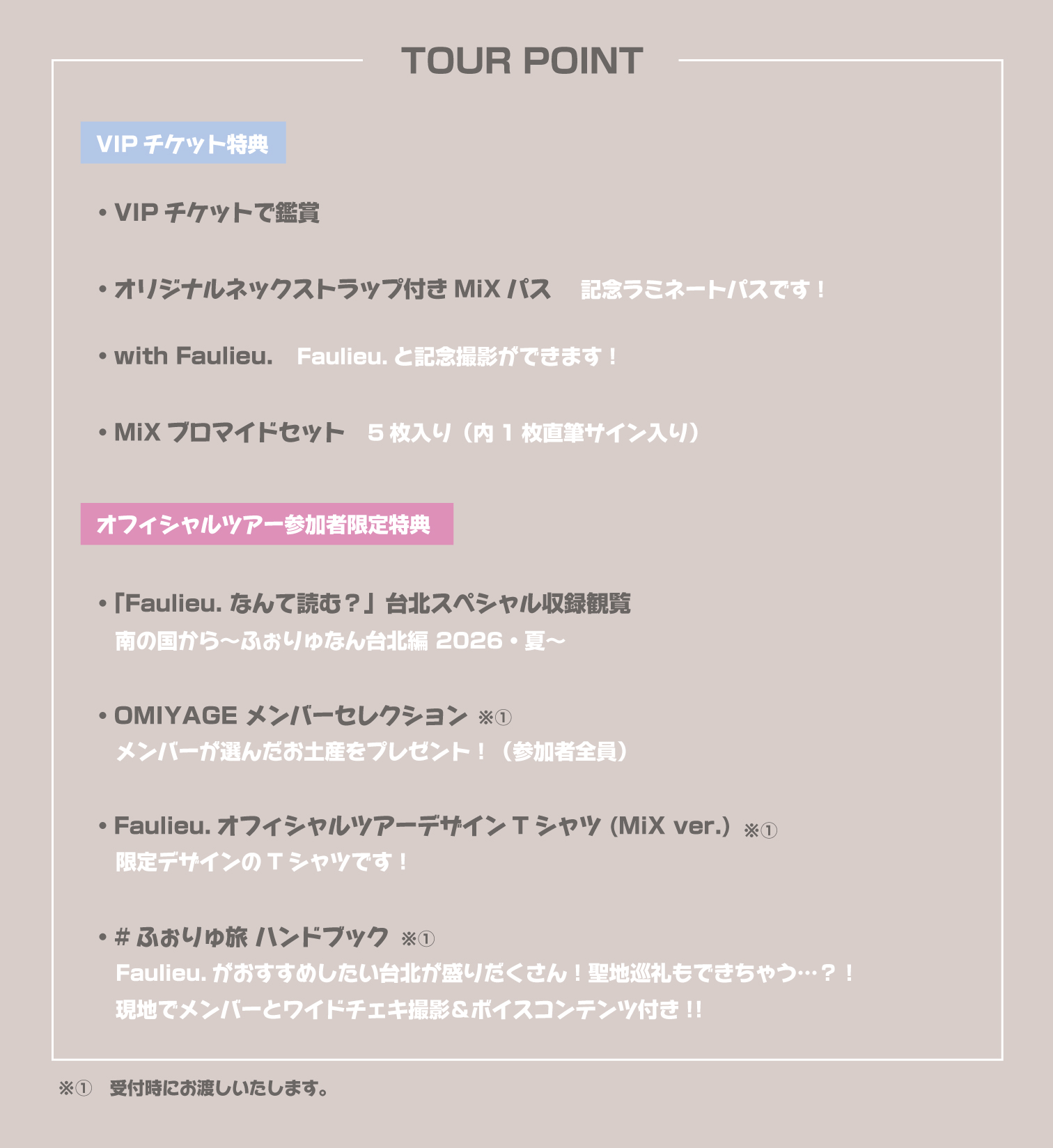 ツアーポイント