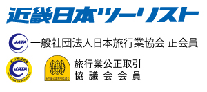 近畿日本ツーリスト