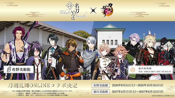 さのび と とくび『名刀のいろは』×『刀剣乱舞ONLINE』コラボ開催バナー