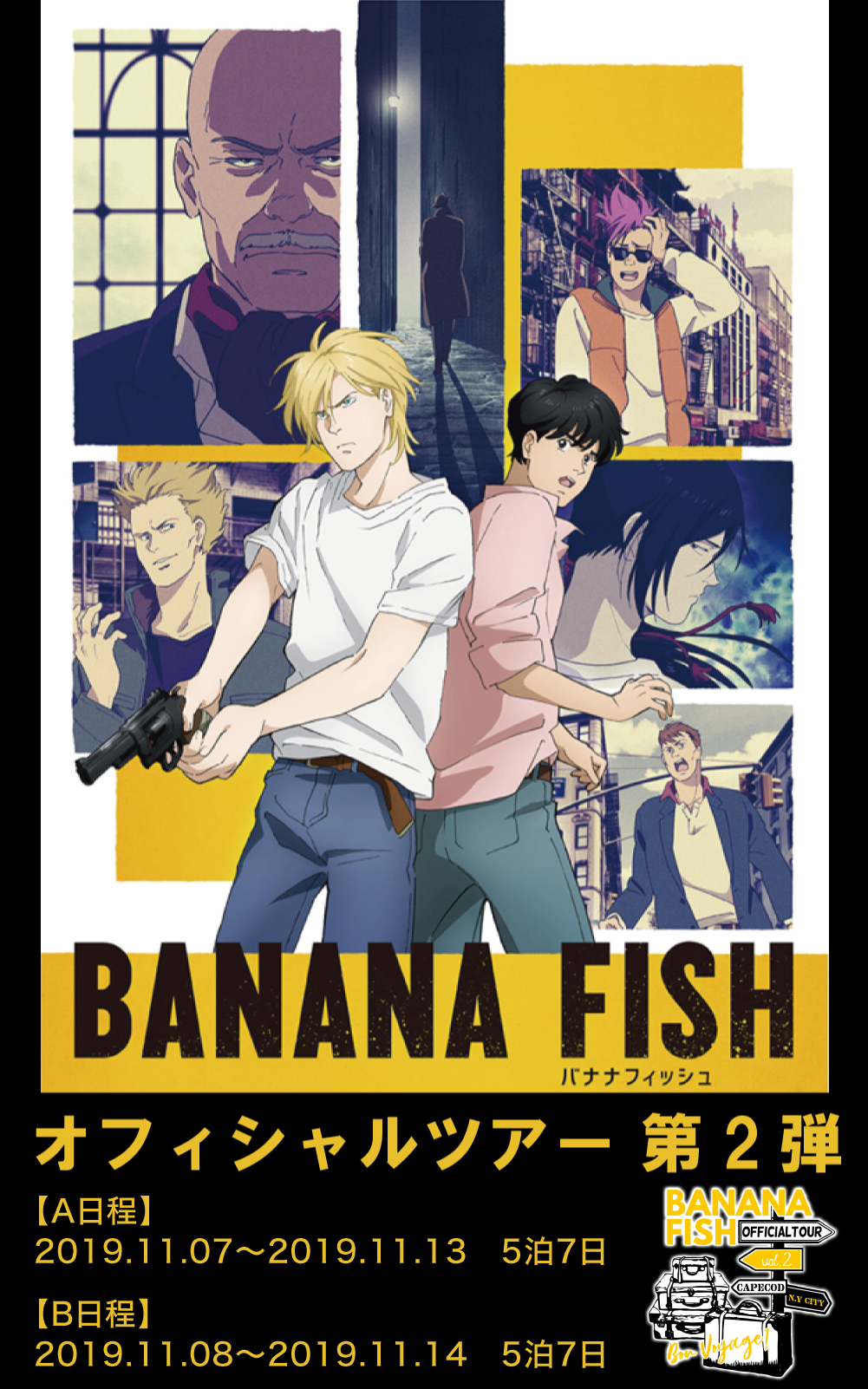 BANANA FISH オフィシャルツアー in NY