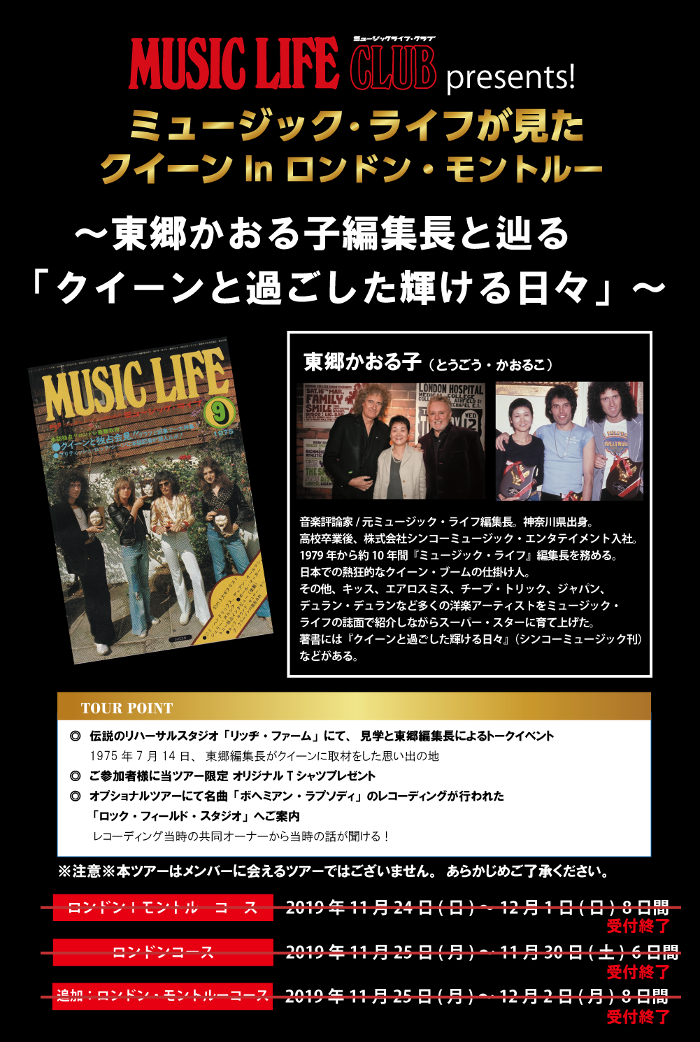 Music Life Presents!クイーン in ロンドン・モントルー