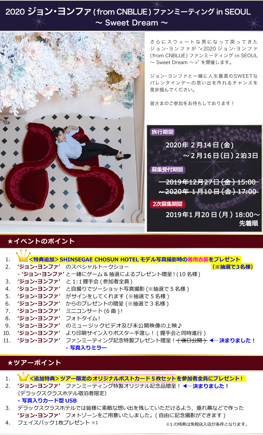 2020 ジョン･ヨンファ(from CNBLUE) ファンミーティング in SEOUL ～ Sweet Dream ～
