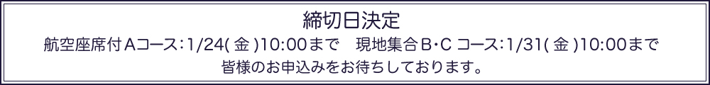 2次募集締切日決定