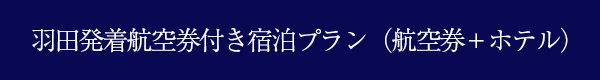 特別展「侍 ～もののふの美の系譜～」チケット付き