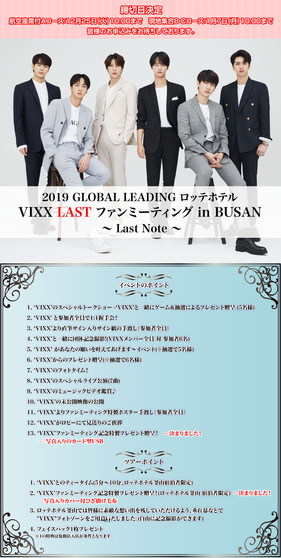 2019 GLOBAL LEADING ロッテホテル VIXX LAST ファンミーティング in BUSAN ～ Last Note ～